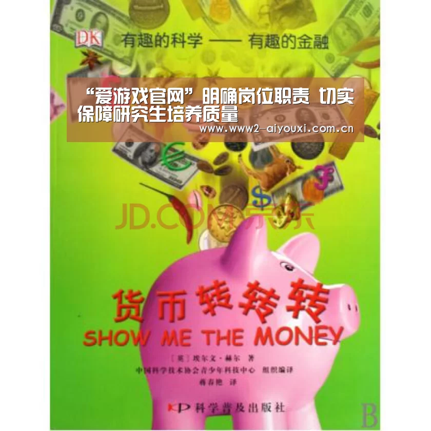 “爱游戏官网”明确岗位职责 切实保障研究生培养质量(图1) ayx体育